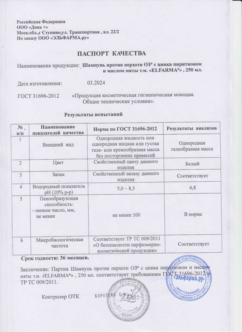 Паспорт №032024